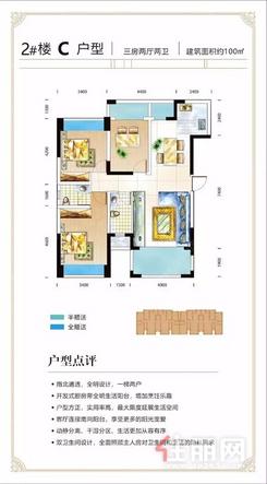【2#c户型100平.jpg】3室2厅2卫1厨2阳台