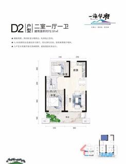 【d2户型72.51平.jpg】