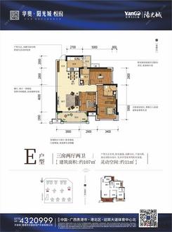 【E户型】3室2厅2卫1厨2阳台