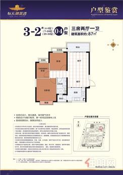 【3-2#04户型】3室2厅1卫1厨2阳台