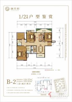 【1/2号楼B-2户型】3室2厅2卫1厨2阳台