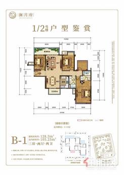 【1/2号楼B-1户型】3室2厅2卫1厨2阳台