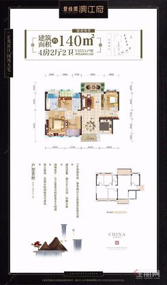 【建面约140㎡户型】4室2厅2卫1厨2阳台