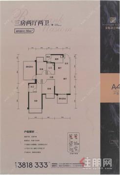 【荣和·邕江华府A4户型】3室2厅2卫1厨3阳台