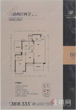 【荣和·邕江华府B2户型】3室2厅2卫1厨3阳台