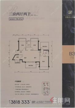 【荣和·邕江华府B3户型】3室2厅2卫1厨3阳台