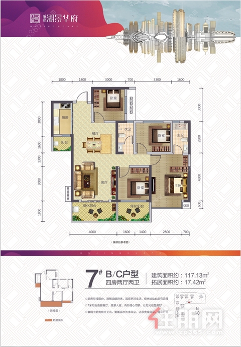 7#b/c户型117-城建湖景华府户型_城建湖景华府配套