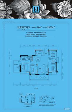 【E1户型141㎡】5室2厅2卫1厨2阳台