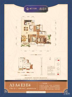 【威宁首府·德逸园A3 A4 E3 E4】3室2厅2卫1厨2阳台