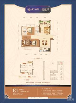 【威宁首府·德逸园E1】3室2厅2卫1厨2阳台