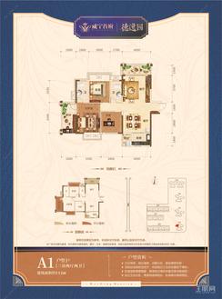【威宁首府·德逸园A1】3室2厅2卫1厨2阳台