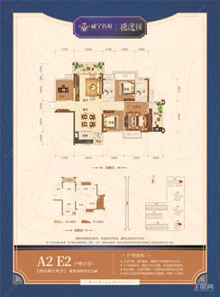 【威宁首府·德逸园A2E2】4室2厅2卫1厨2阳台