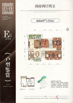 【E户型】4室2厅2卫1厨2阳台