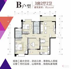 【2#B户型】3室2厅2卫1厨2阳台