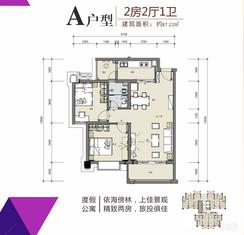 【2#A户型】2室2厅1卫1厨1阳台
