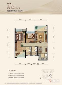【A座F户型】2室2厅2卫