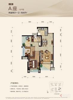 【A座G户型】2室2厅1卫