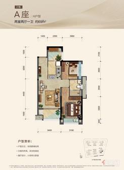 【A座H户型】2室2厅1卫