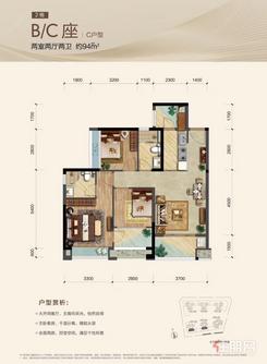 【BC座C户型】2室2厅2卫