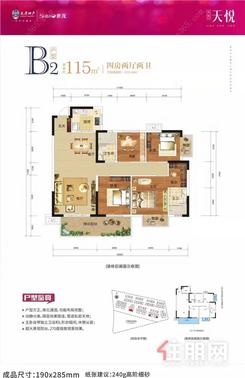 【大唐世茂天悦B2户型】4室2厅2卫1厨1阳台