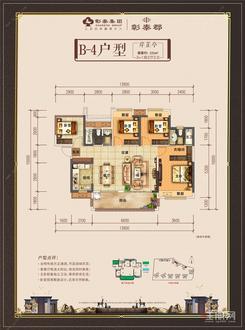 【彰泰郡-户型-B4】4室2厅2卫1厨1阳台