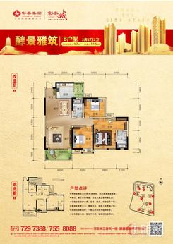 【藤县彰泰城B户型图】3室2厅2卫1厨2阳台