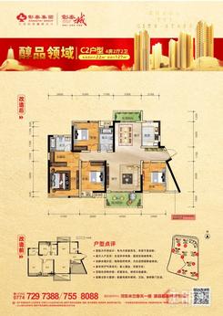 【藤县彰泰城C2户型图】4室2厅2卫1厨2阳台
