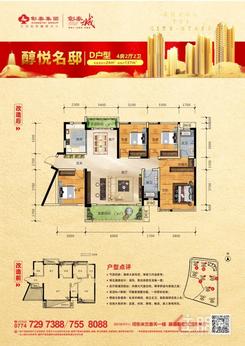 【藤县彰泰城D户型图】4室2厅2卫1厨2阳台