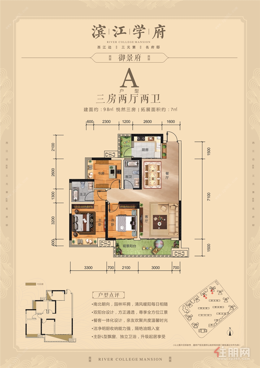 梧州彰泰滨江学府a户型图