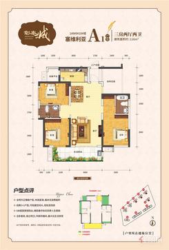 【钟山彰泰城A1户型24层】3室2厅2卫1厨1阳台