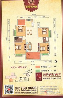 【B区11#2单元】4室2厅2卫1厨1阳台