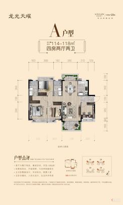 【A户型114-118㎡】4室2厅2卫1厨2阳台