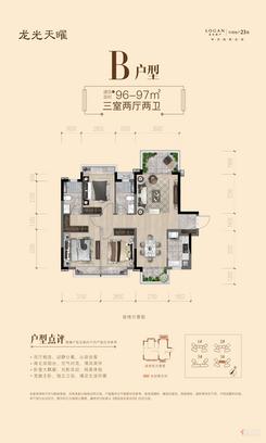 【B户型96-97㎡】3室2厅2卫1厨2阳台