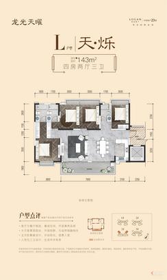 【L户型143㎡】4室2厅3卫1厨1阳台