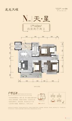 【N户型143㎡】4室2厅2卫1厨2阳台