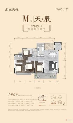 【M户143㎡】4室2厅2卫1厨2阳台
