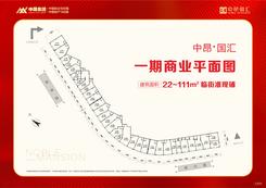 【中昂国汇商铺户型图】