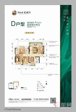 【125㎡D户型.jpg】4室2厅2卫1厨2阳台