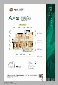 【95㎡A户型.jpg】3室2厅2卫1厨1阳台