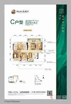 【115㎡C户型】4室2厅2卫1厨2阳台
