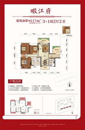 武鸣彰泰·滨江学府 瞰江府户型图