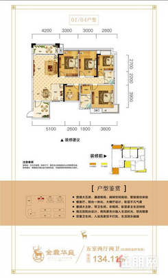 【134.11㎡五房户型】5室2厅2卫1厨1阳台