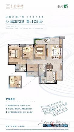 【轻奢亲湖户型】4室2厅2卫