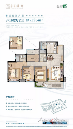 【奢适悦湖户型】4室2厅2卫