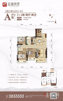 【3栋 户型A】4室2厅2卫