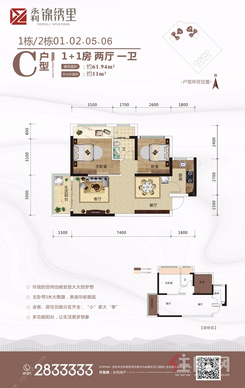 【1栋 户型C】2室2厅1卫