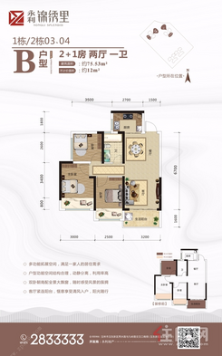 【1栋 户型B】2室2厅1卫