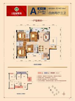 【6#A楼户型】4室2厅3卫1厨1阳台