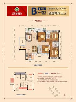 【6#楼B户型】4室2厅3卫1厨1阳台