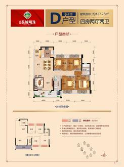 【6#楼D户型】4室2厅2卫1厨1阳台